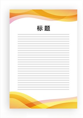 展板模板