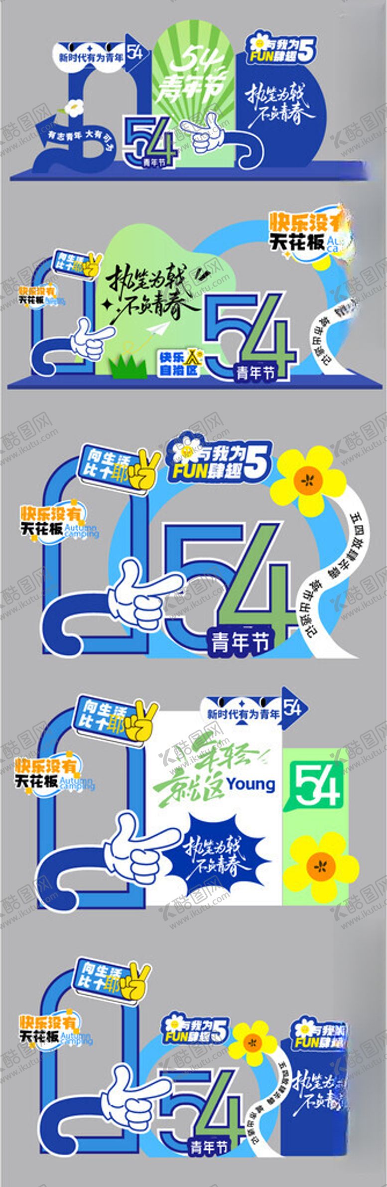 编号：82695404291401198180【酷图网】源文件下载-54青年节美陈