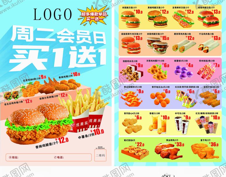 编号：82384502170357356004【酷图网】源文件下载-周二会员日买一送一