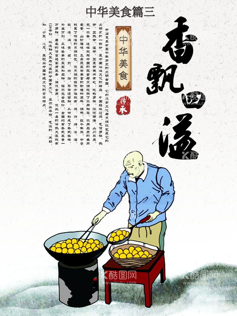 编号：68697411240747517729【酷图网】源文件下载-特色美食