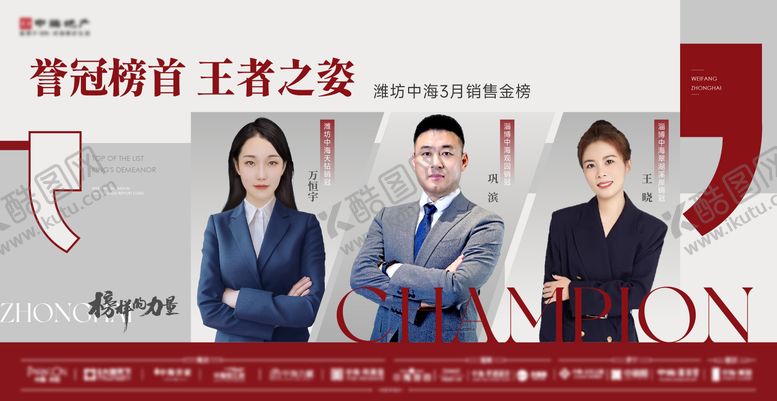 编号：30282504291338389509【酷图网】源文件下载-地产月度销冠