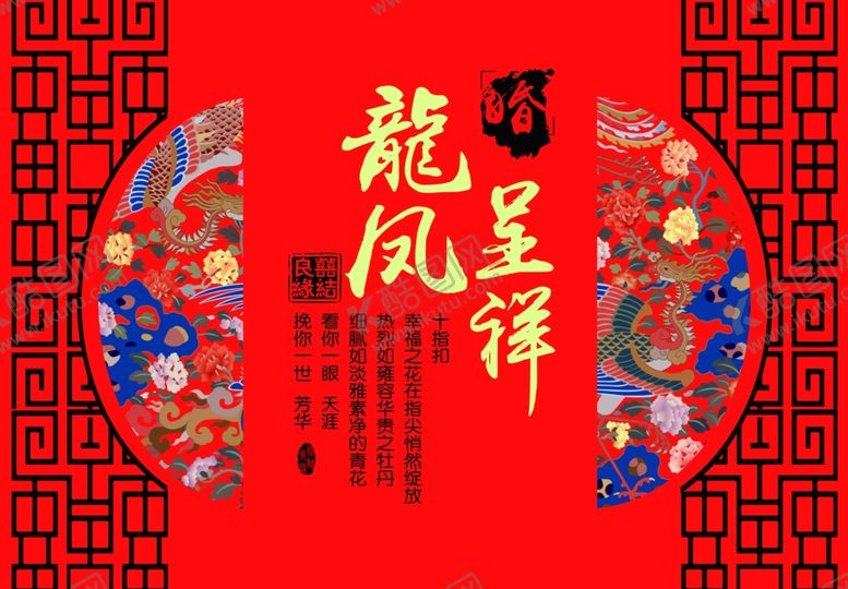 编号：26338309221307171029【酷图网】源文件下载-中式婚礼主背景