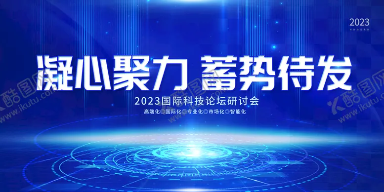 编号：51847209271625363905【酷图网】源文件下载-凝心聚力蓄势待发