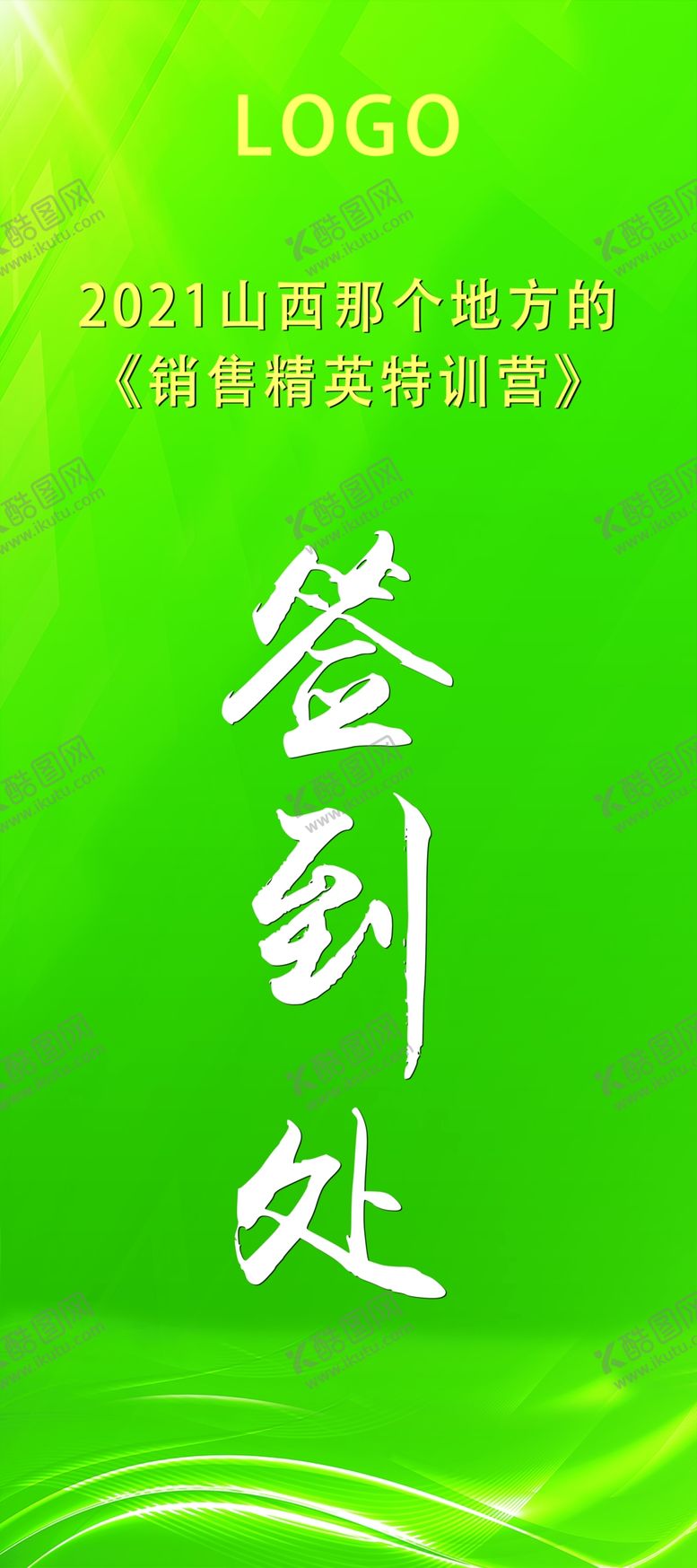 编号：31842507080346196708【酷图网】源文件下载-签到处
