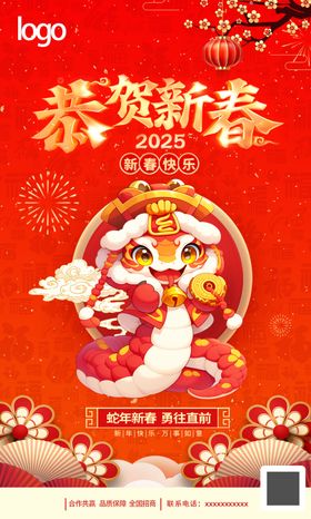 新年快乐恭贺新春