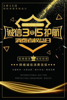 银行权益海报黑色