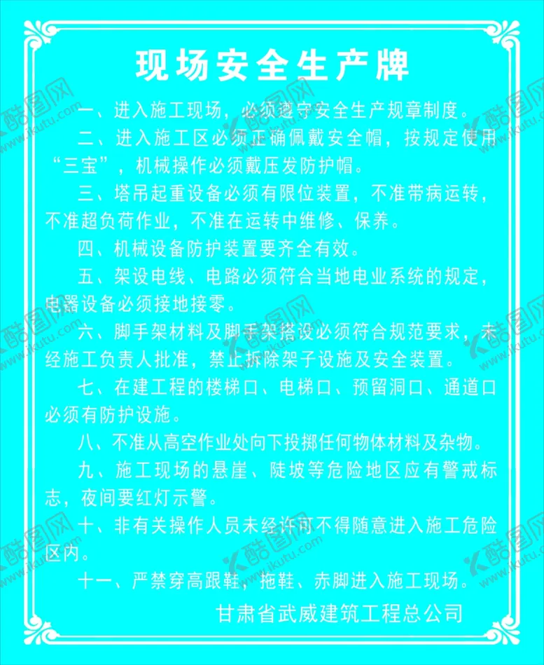 编号：60792201270715468470【酷图网】源文件下载-安全生产牌  