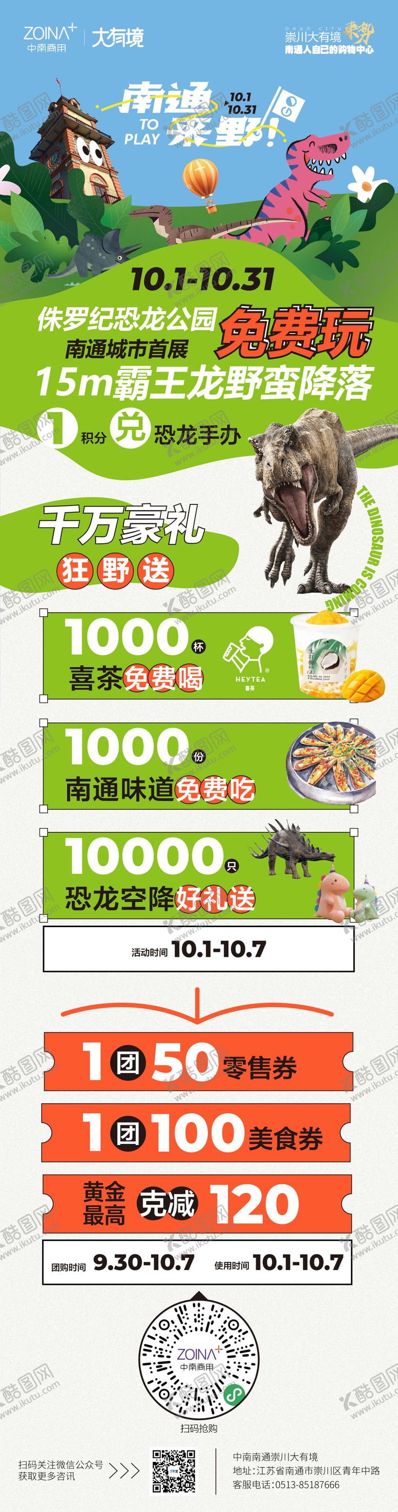 编号：55553610092013128471【酷图网】源文件下载-微信长图