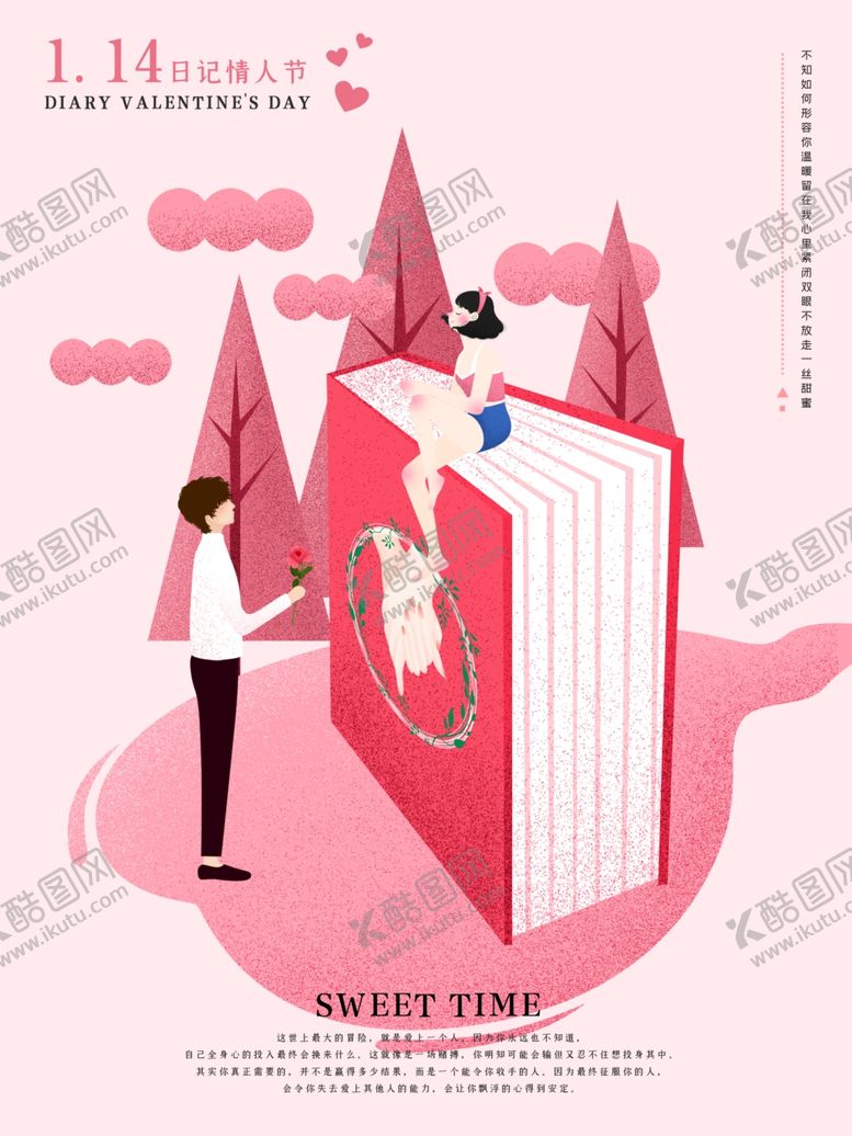 编号：38177010010655008679【酷图网】源文件下载-214情人节