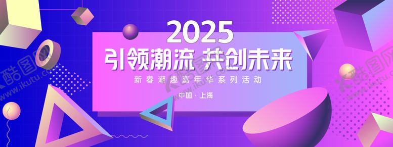 编号：45801509080240335290【酷图网】源文件下载-潮流未来立体几何背景板