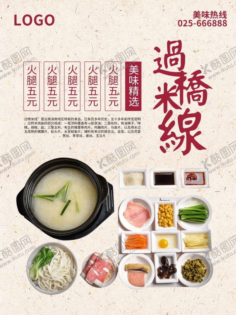 编号：92636809270305164082【酷图网】源文件下载-过桥米线