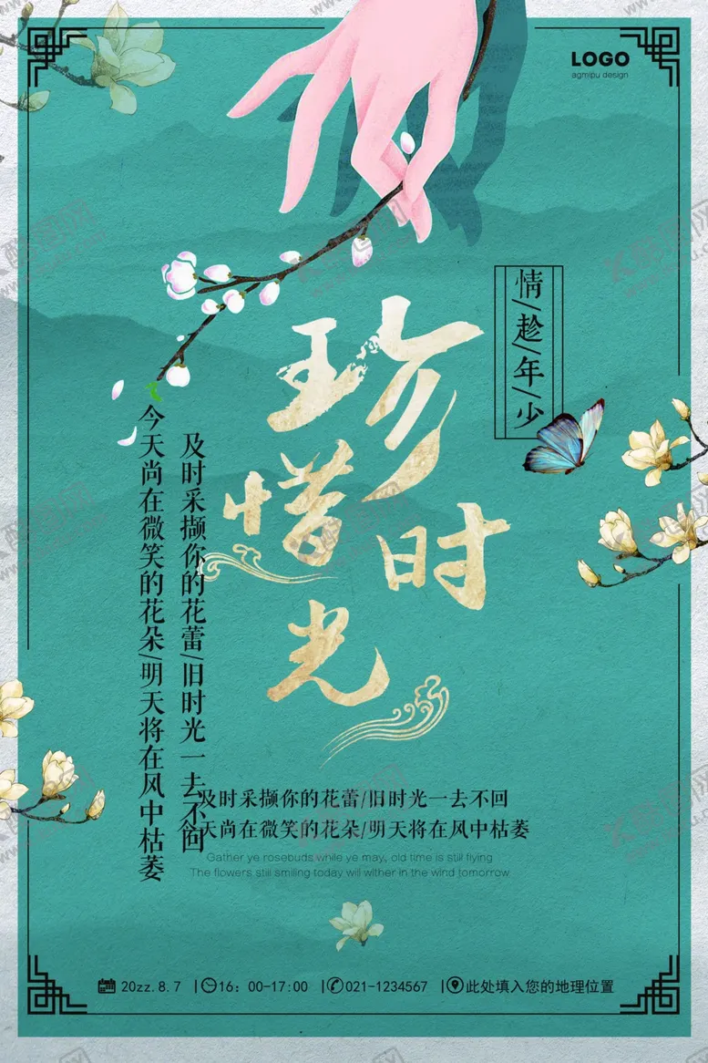 编号：14545506302329257821【酷图网】源文件下载-新中国风海报