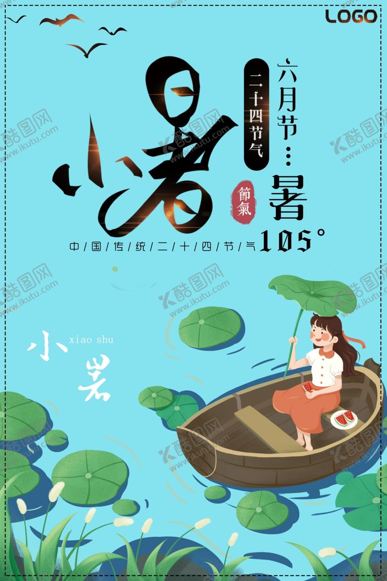 编号：84932607041451412317【酷图网】源文件下载-小暑