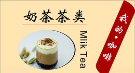 奶茶咖啡卡片设计