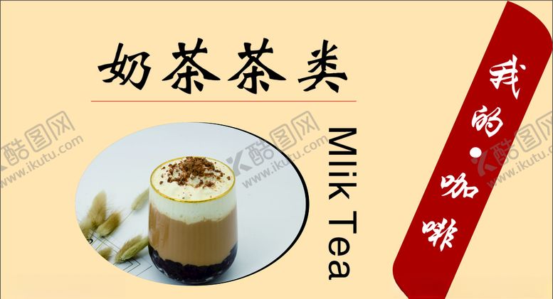 编号：99394509130541173840【酷图网】源文件下载-奶茶咖啡卡片设计