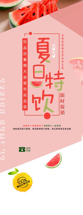 编号：28659409300053033148【酷图网】源文件下载-饮品展架