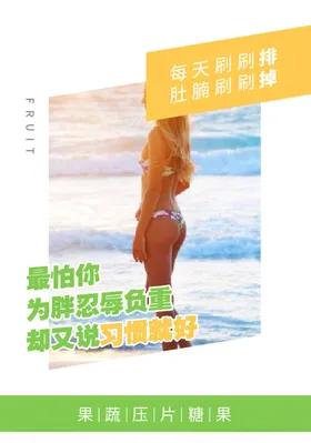 减肥瘦身海报