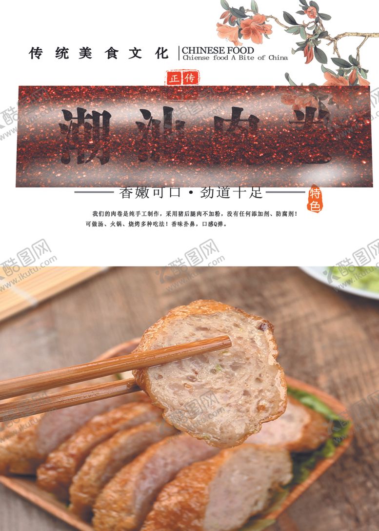 编号：59299910060211296298【酷图网】源文件下载-肉卷