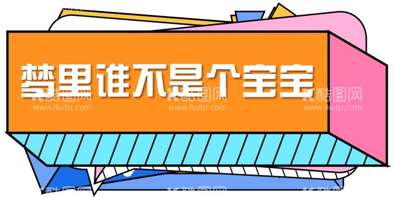 编号：84701911280504332446【酷图网】源文件下载-手举牌