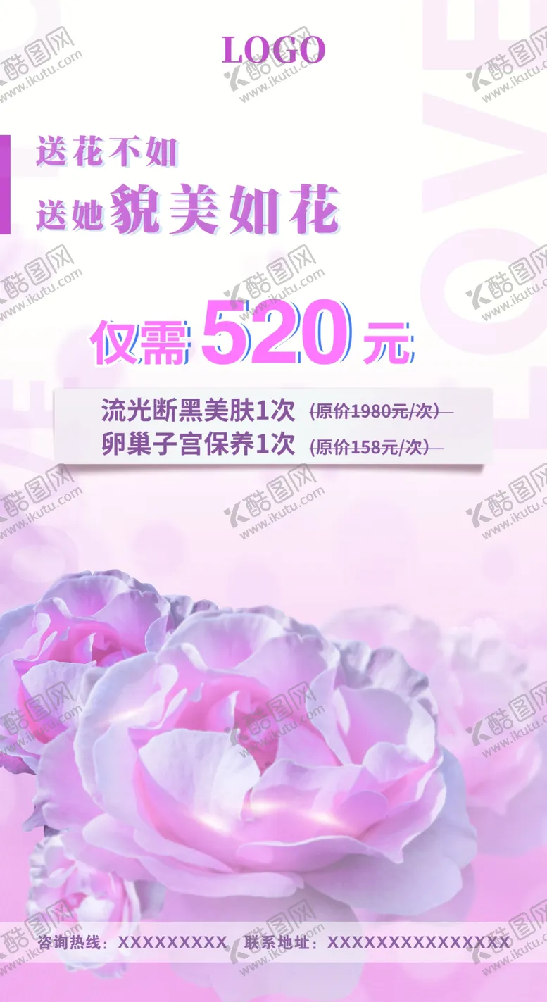 编号：16320809290508503718【酷图网】源文件下载-医美美容海报