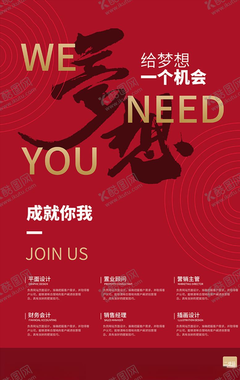 编号：70597110140931462218【酷图网】源文件下载-企业招聘梦想起航红色招聘海报