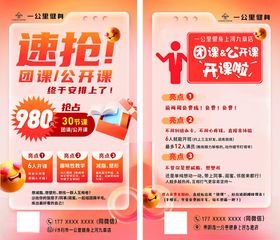 公开课团课开课啦