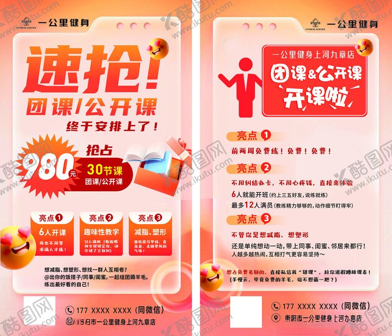 编号：13246811010527016977【酷图网】源文件下载-公开课团课开课啦