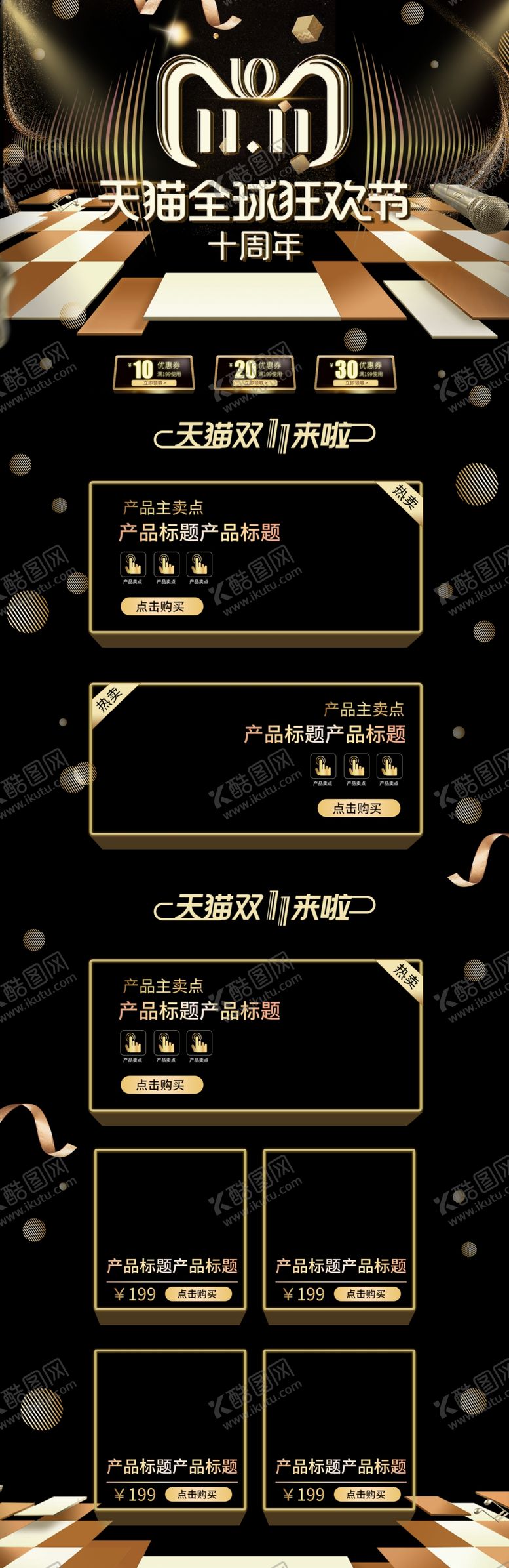 编号：65609005090343043071【酷图网】源文件下载-双11狂欢