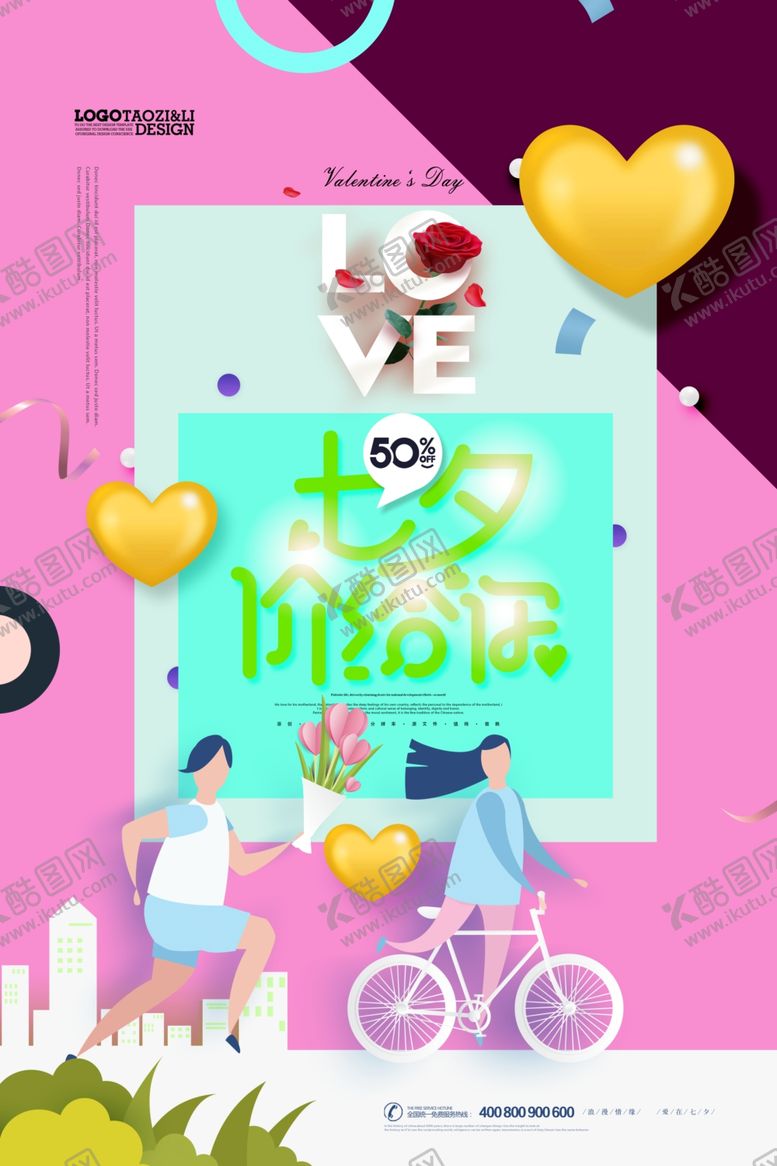 编号：92483804301654353335【酷图网】源文件下载-情人节海报