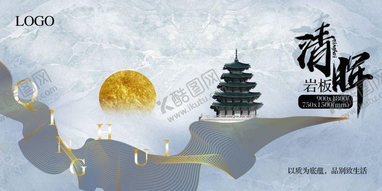 编号：37399005120915207502【酷图网】源文件下载-大板岩板广告画