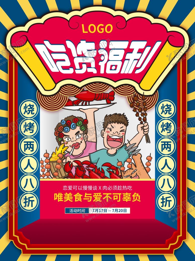 编号：46948004010824414670【酷图网】源文件下载-吃货节