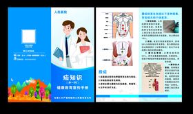 健康二折页