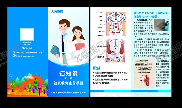 编号：84043605041936492094【酷图网】源文件下载-健康二折页