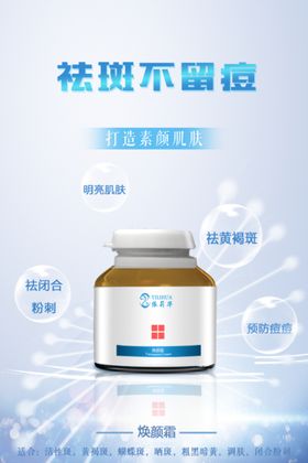 祛斑不留痘