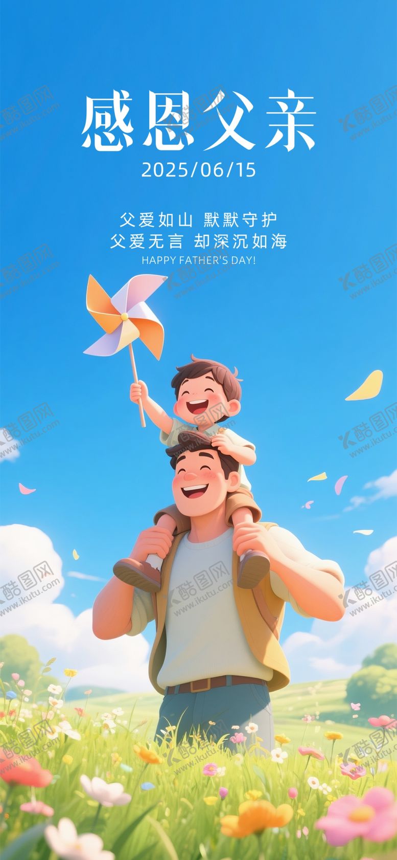 编号：90415504010217108875【酷图网】源文件下载-父亲节