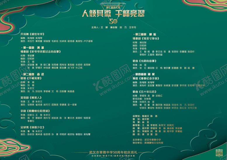 编号：85710209131232378035【酷图网】源文件下载-节目单