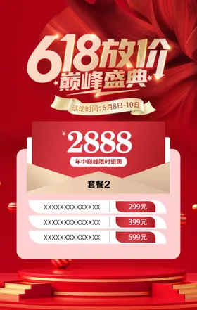 618海报活动