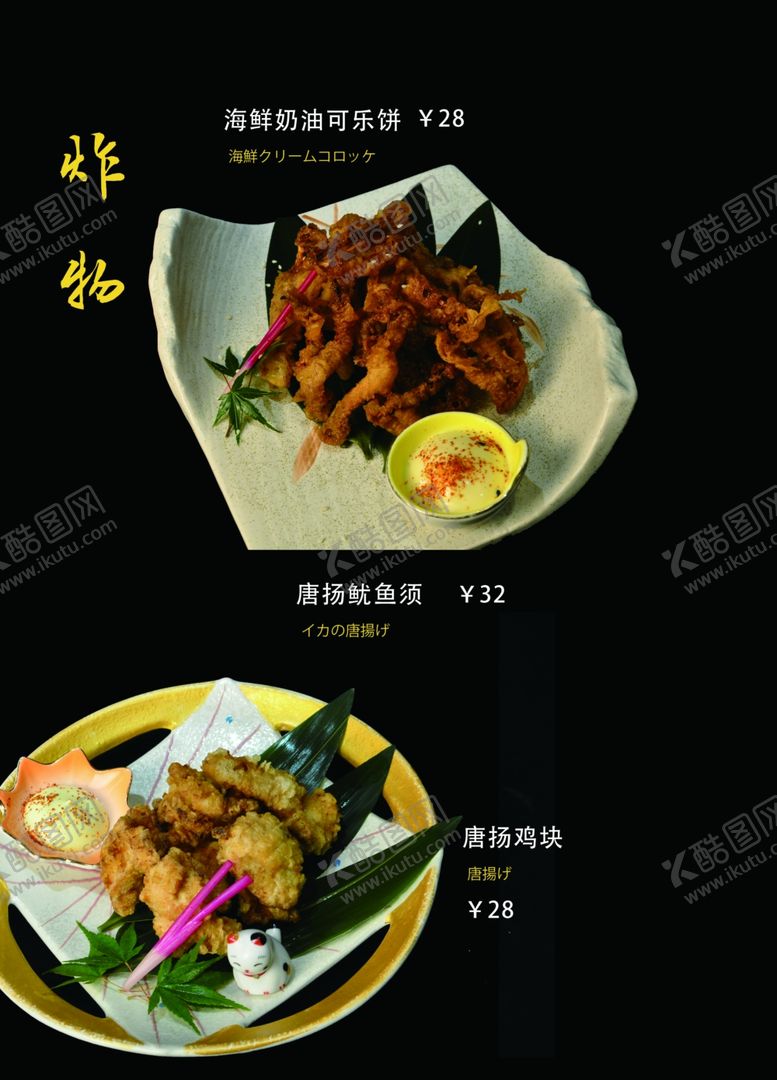 编号：81412109291823225160【酷图网】源文件下载-日式菜谱内页