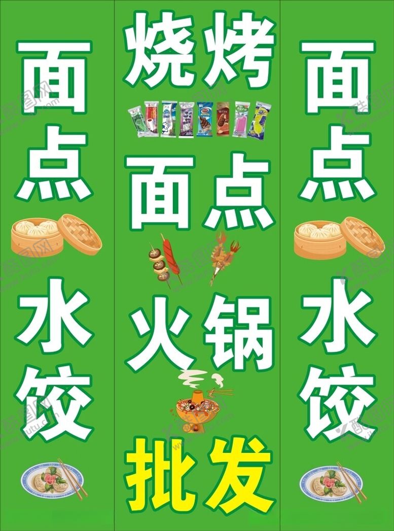 编号：88303712101832495136【酷图网】源文件下载-冷饮批发灯箱画面