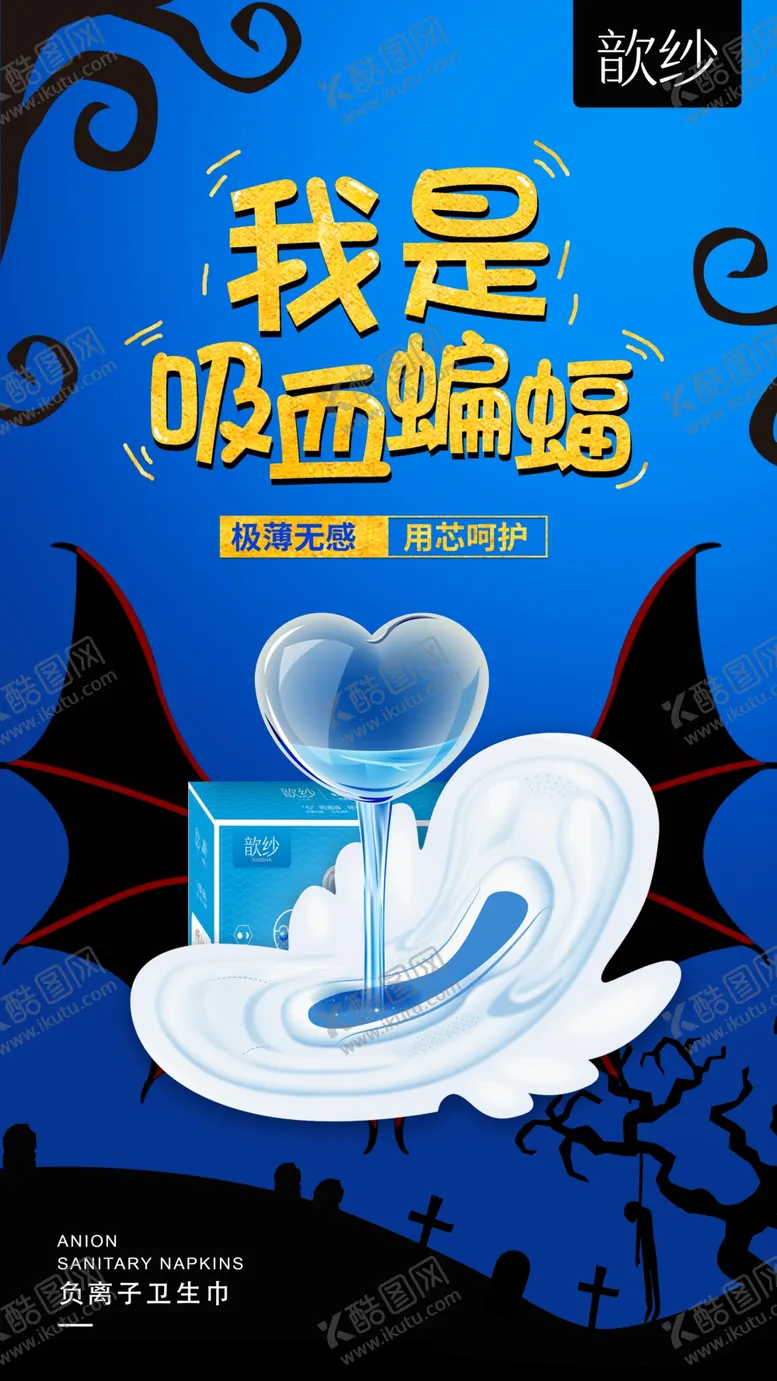 编号：84770305010136246113【酷图网】源文件下载-金丝玉帛歆纱负离子卫生巾海报