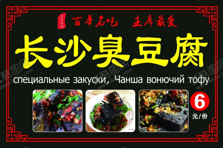 编号：99957804180123521590【酷图网】源文件下载-臭豆腐