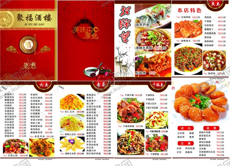 编号：16950210092136085565【酷图网】源文件下载-菜单