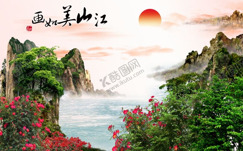 编号：47909409241153373083【酷图网】源文件下载-江山如画背景墙