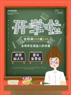 开学啦
