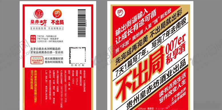编号：57265210090552281265【酷图网】源文件下载-不出局酒包装