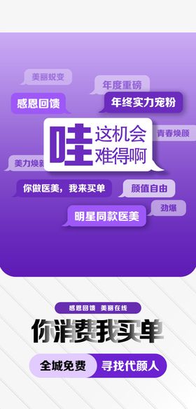 活动倒计时海报免费医美对话框代言人