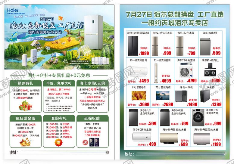 编号：57694804051652354162【酷图网】源文件下载-海尔彩页