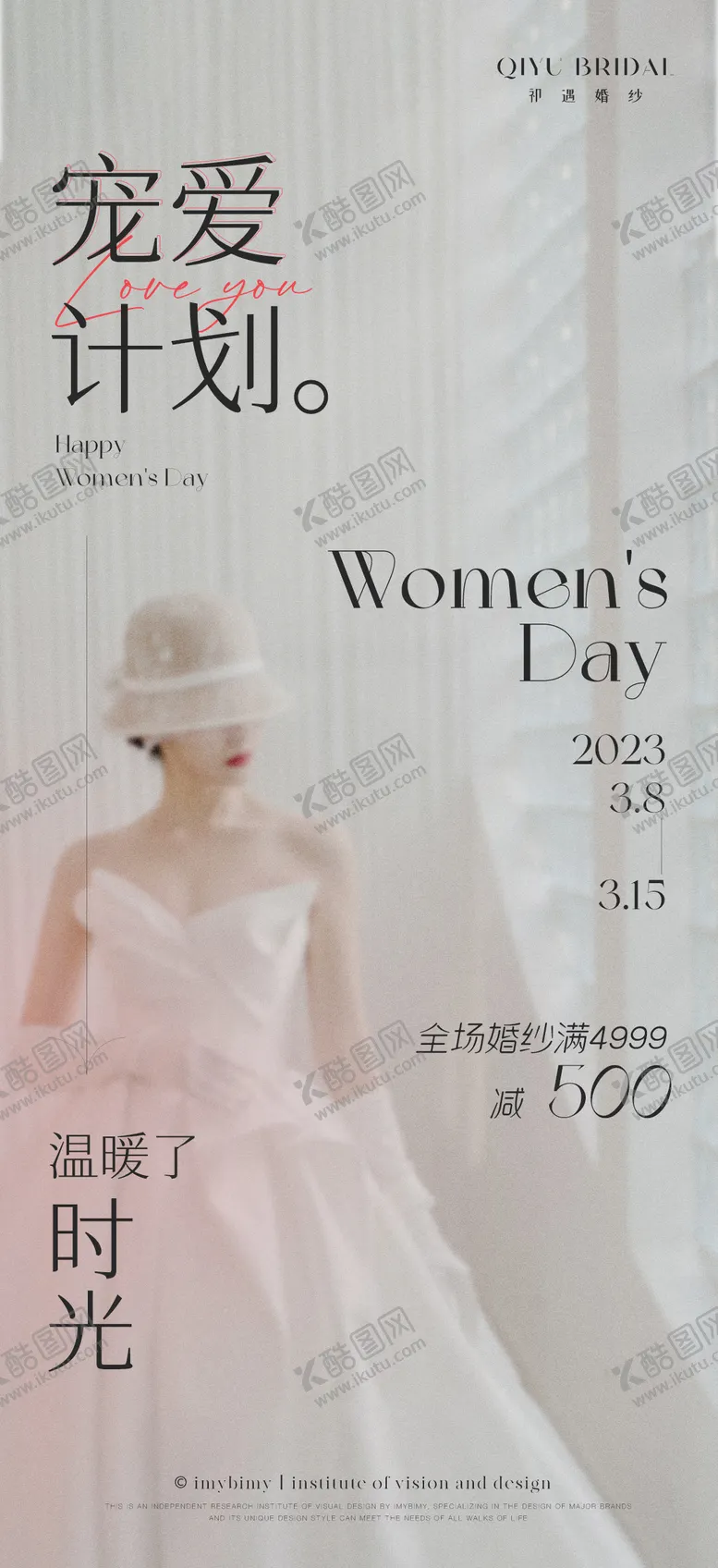 编号：19603611210309489482【酷图网】源文件下载-礼服馆美业女王节海报
