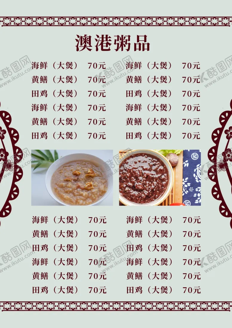 编号：49576204130300129741【酷图网】源文件下载-菜谱
