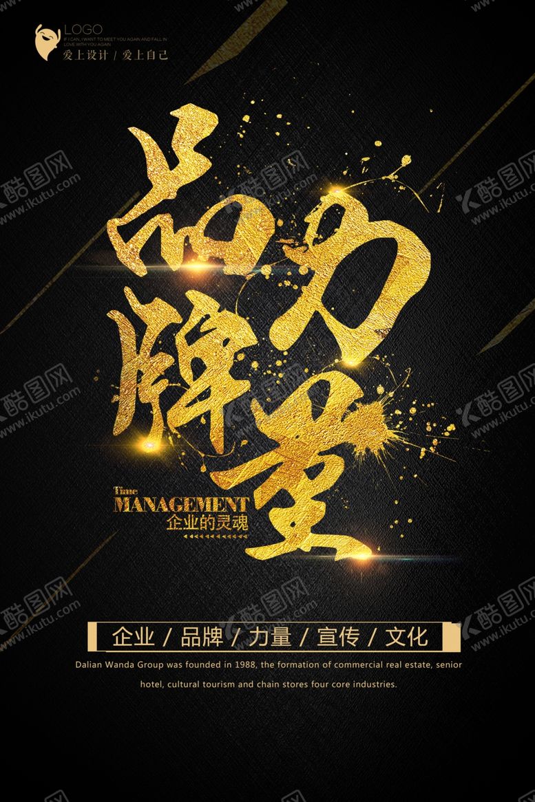 编号：12538410070914548601【酷图网】源文件下载-品牌力量海报